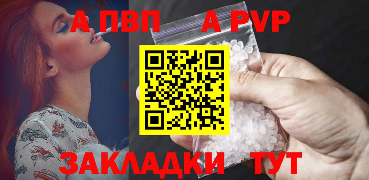 Воронеж  А ПВП СК КРИС  где купить наркоту  A-PVP Соль  Вход с VPN 