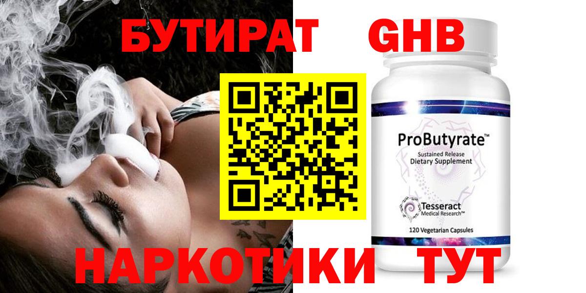 Воронеж  БУТИРАТ GHB  Вход с VPN 
