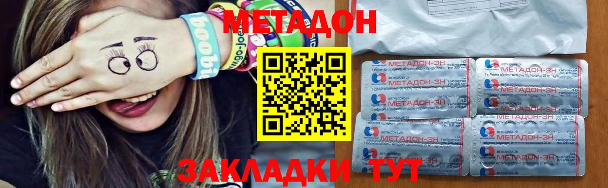 Метадон methadone Воронеж