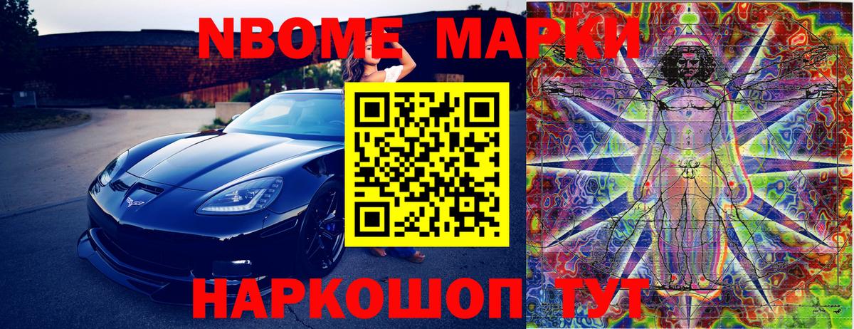Марки N-bome 1500мкг  Марки N-bome  Воронеж  Вход с VPN 
