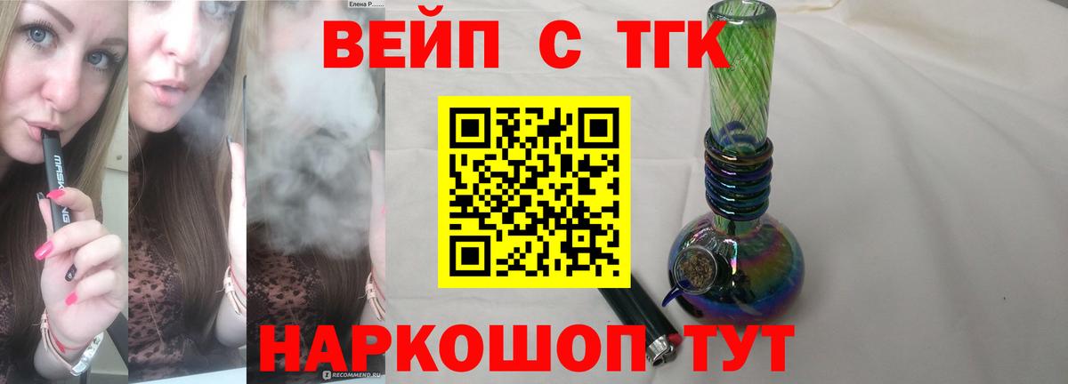 ТГК вейп с тгк  Вход с VPN  даркнет сайт  ТГК Wax  Воронеж 